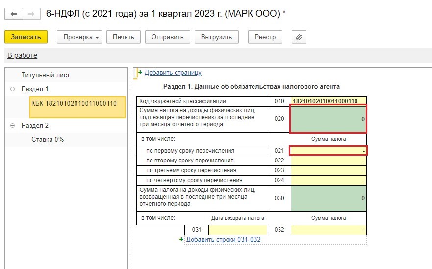 6 ндфл первый квартал 2023