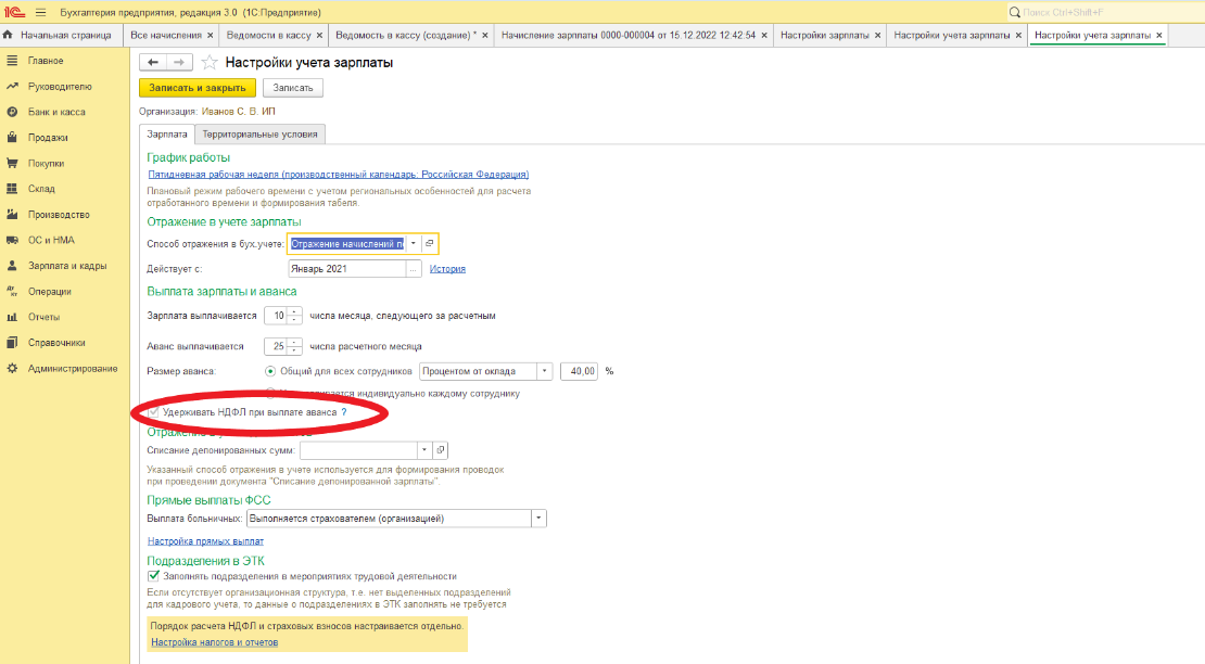 Авансы в 2023 году зуп. С аванса вычитается НДФЛ. Как настроить в 1 с 8.3 НДФЛ С аванса. Как начисляется аванс в 2023 году. НДФЛ С аванса в 2022.