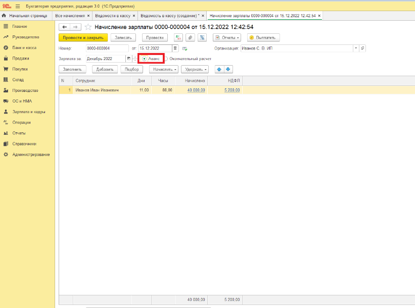 Начисление аванса 2023
