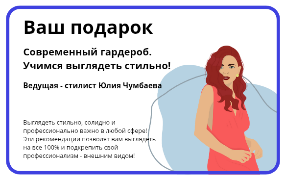 Подарок