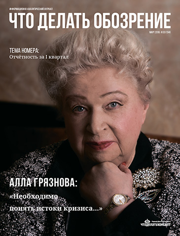 журнал что делать обозрение. Смотреть фото журнал что делать обозрение. Смотреть картинку журнал что делать обозрение. Картинка про журнал что делать обозрение. Фото журнал что делать обозрение