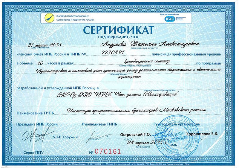 обучение по суммированному учету рабочего времени. %D0%A1%D0%B5%D1%80%D1%82%D0%B8%D1%84%D0%B8%D0%BA%D0%B0%D1%82 %D0%98%D0%9F%D0%91%D0%A0 10 %D1%87. обучение по суммированному учету рабочего времени фото. обучение по суммированному учету рабочего времени-%D0%A1%D0%B5%D1%80%D1%82%D0%B8%D1%84%D0%B8%D0%BA%D0%B0%D1%82 %D0%98%D0%9F%D0%91%D0%A0 10 %D1%87. картинка обучение по суммированному учету рабочего времени. картинка %D0%A1%D0%B5%D1%80%D1%82%D0%B8%D1%84%D0%B8%D0%BA%D0%B0%D1%82 %D0%98%D0%9F%D0%91%D0%A0 10 %D1%87.