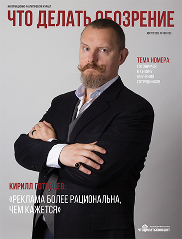 журнал что делать обозрение. Смотреть фото журнал что делать обозрение. Смотреть картинку журнал что делать обозрение. Картинка про журнал что делать обозрение. Фото журнал что делать обозрение