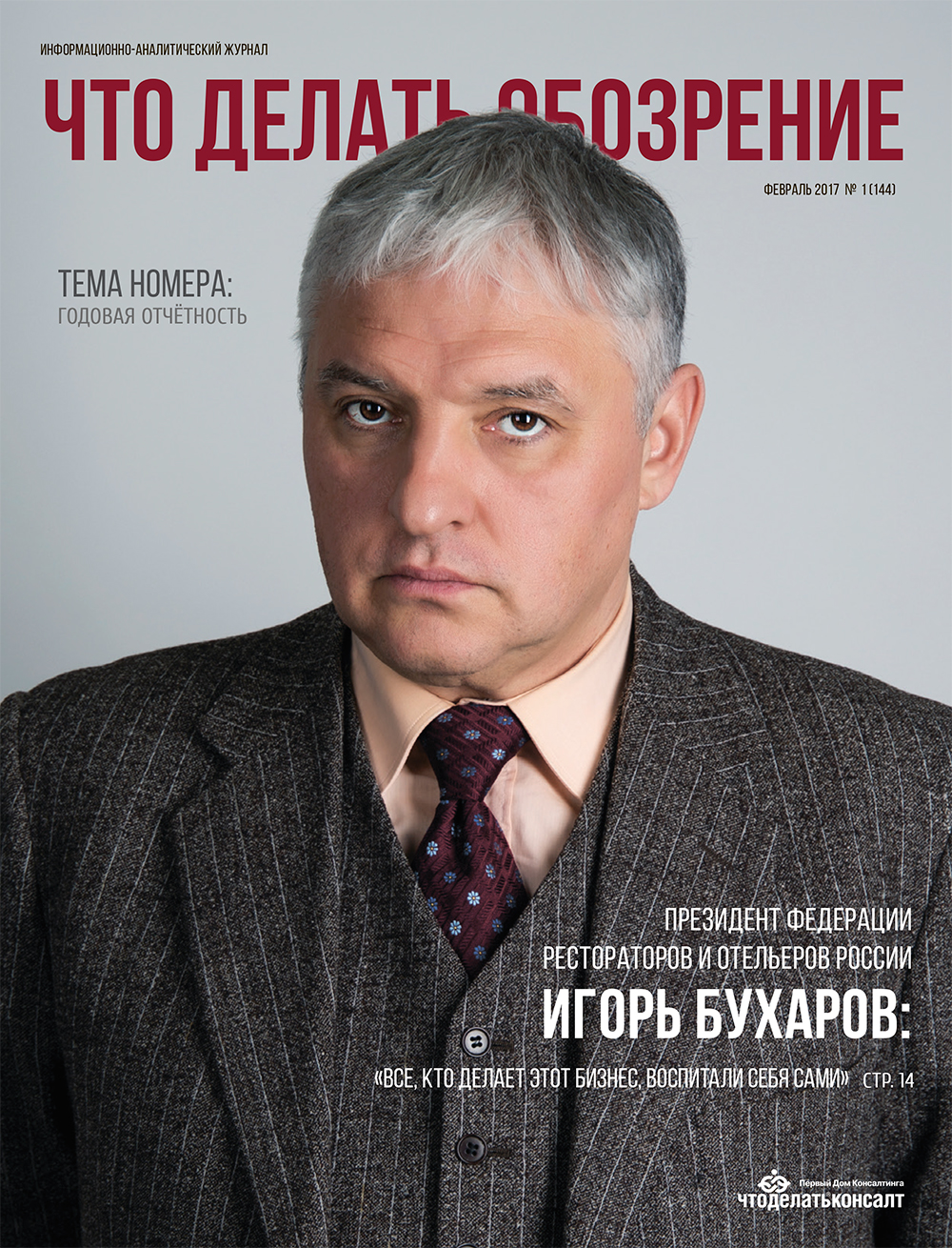 журнал что делать обозрение. Смотреть фото журнал что делать обозрение. Смотреть картинку журнал что делать обозрение. Картинка про журнал что делать обозрение. Фото журнал что делать обозрение