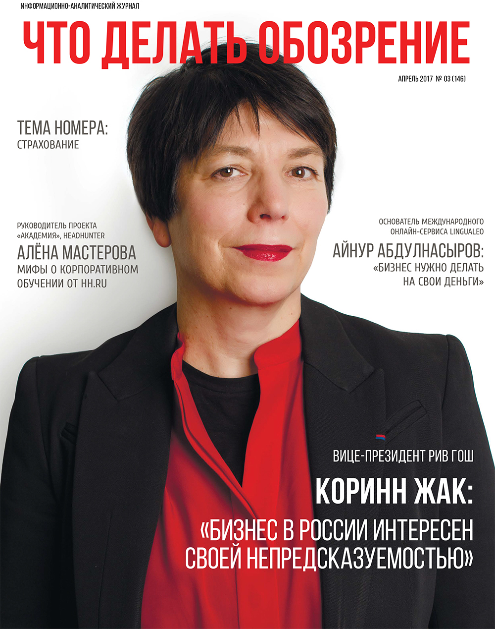 журнал что делать обозрение. Смотреть фото журнал что делать обозрение. Смотреть картинку журнал что делать обозрение. Картинка про журнал что делать обозрение. Фото журнал что делать обозрение