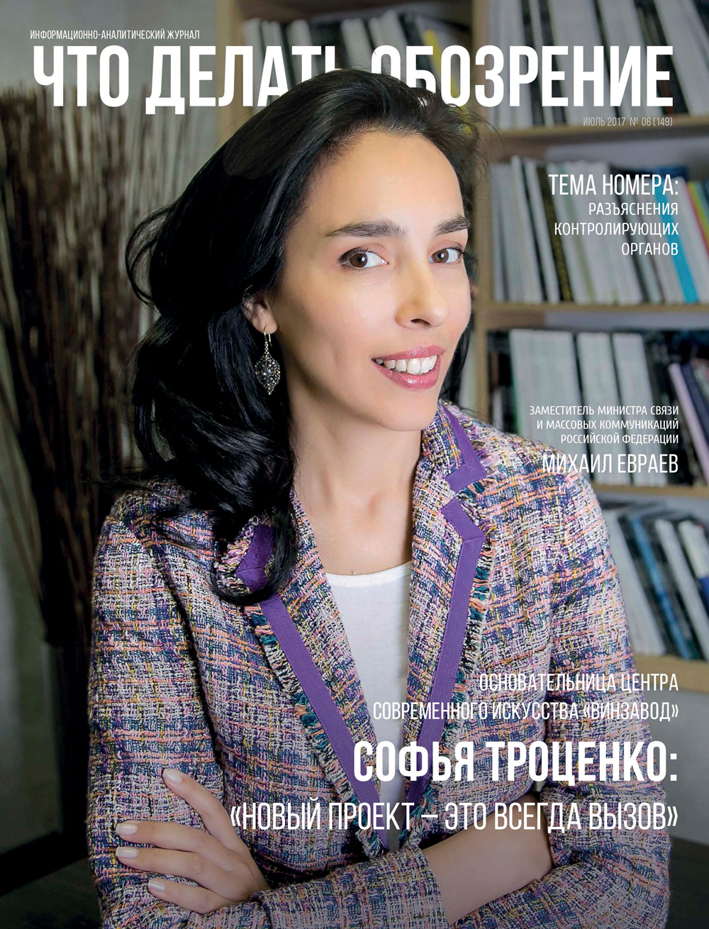 журнал что делать обозрение. Смотреть фото журнал что делать обозрение. Смотреть картинку журнал что делать обозрение. Картинка про журнал что делать обозрение. Фото журнал что делать обозрение