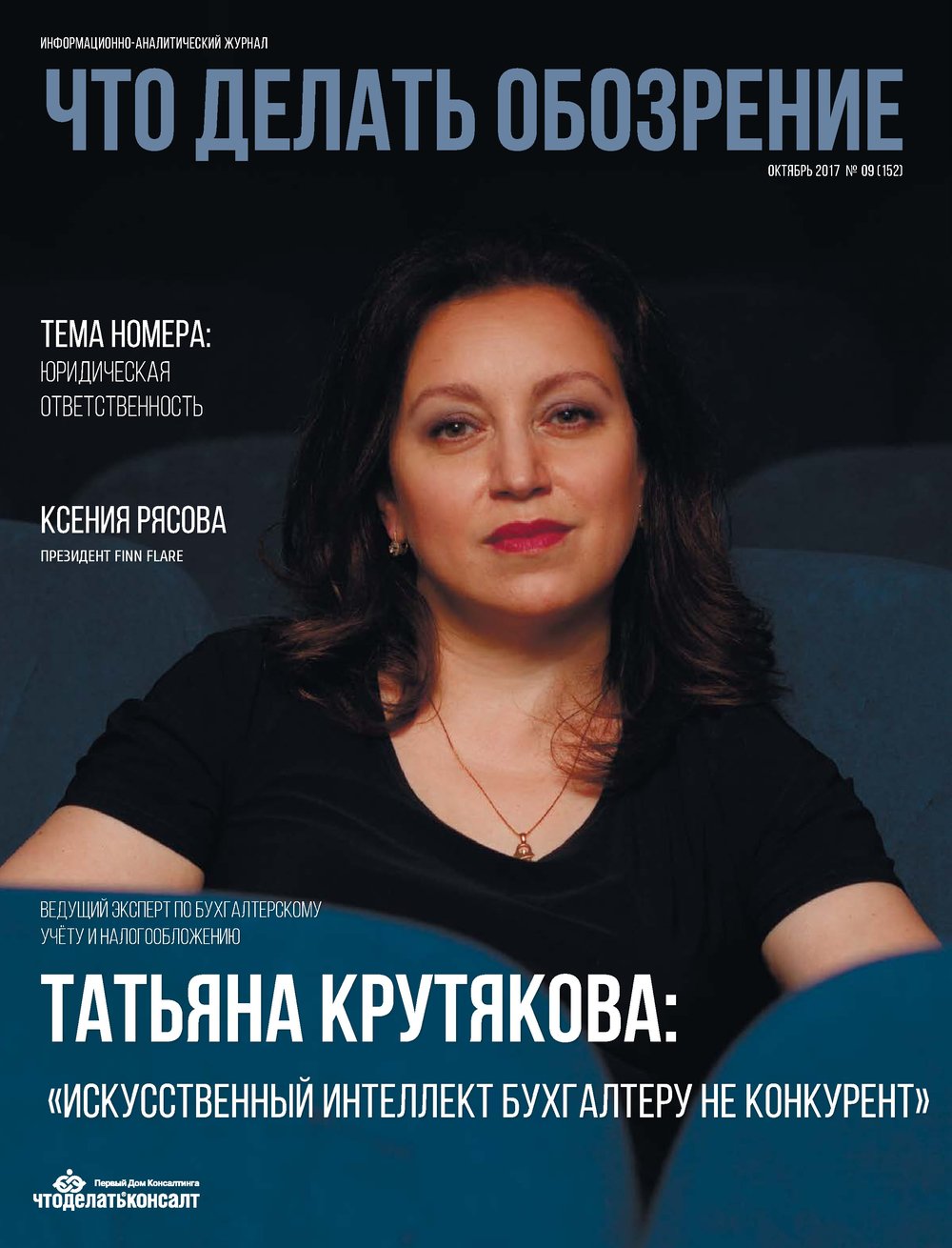 журнал что делать обозрение. Смотреть фото журнал что делать обозрение. Смотреть картинку журнал что делать обозрение. Картинка про журнал что делать обозрение. Фото журнал что делать обозрение