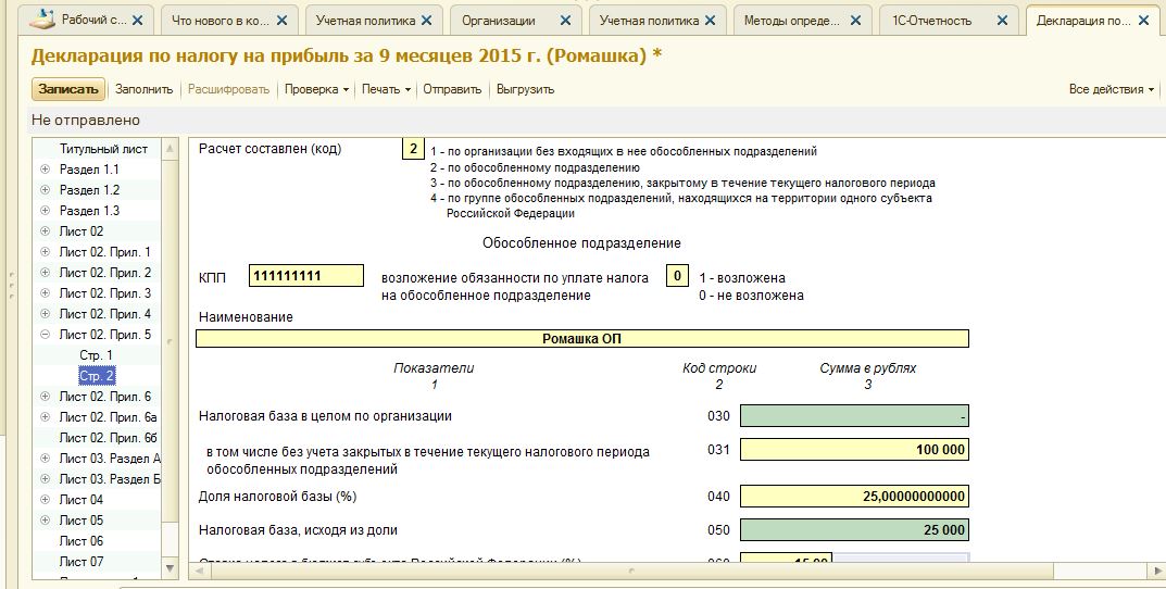 Заполнение приложения 3 к листу 02 декларации по налогу на прибыль образец