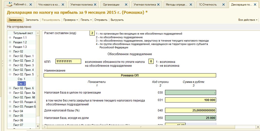 Налог на имущество обособленных подразделений