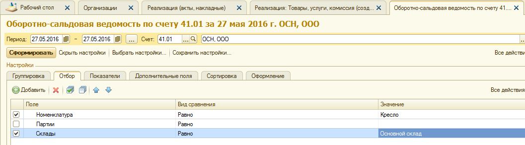 Не заполнена колонка "сотрудник записи" в строке 1 списка "мероприятия". Отражение начисления акциза в 1с. Виды субконто в 1с. Счет субконто это. Отчет карточка субконто.