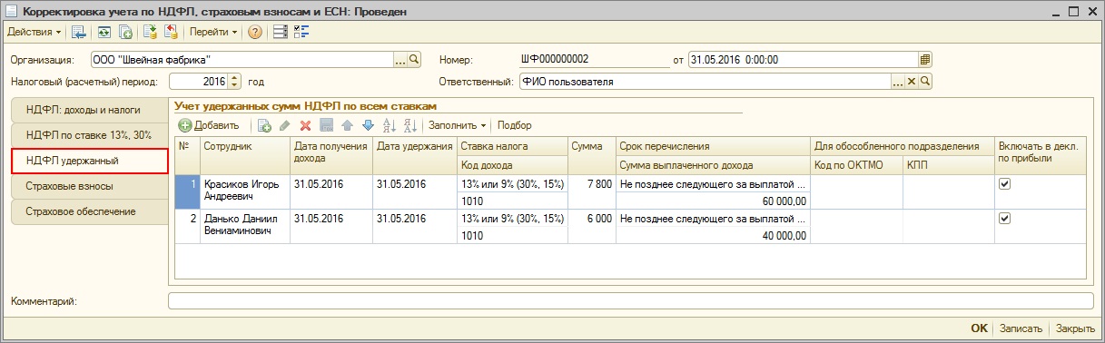 Выплата дивидендов через зарплатный проект