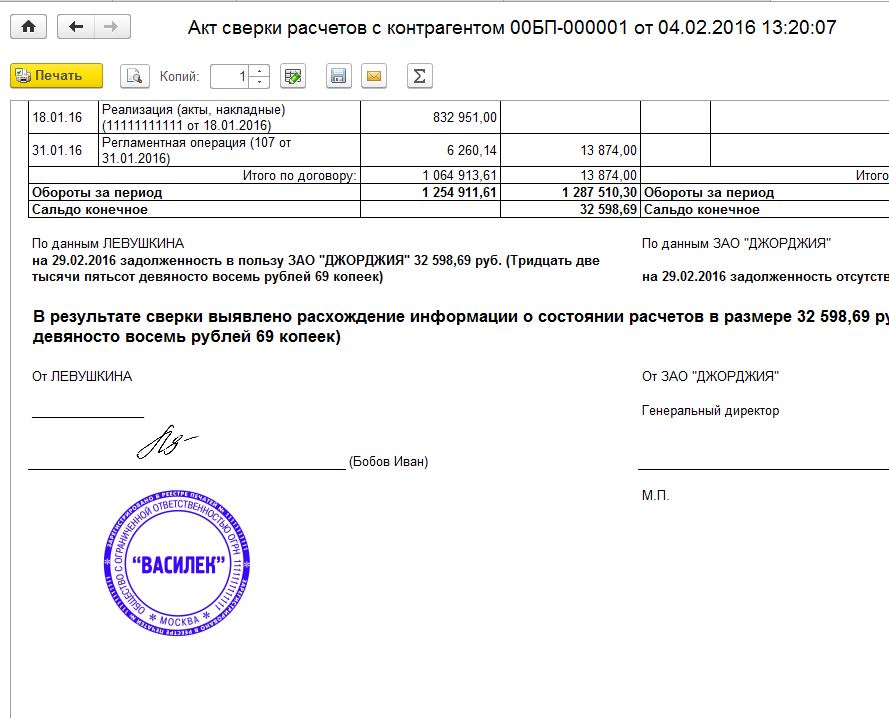 Акт сверки с поставщиками образец