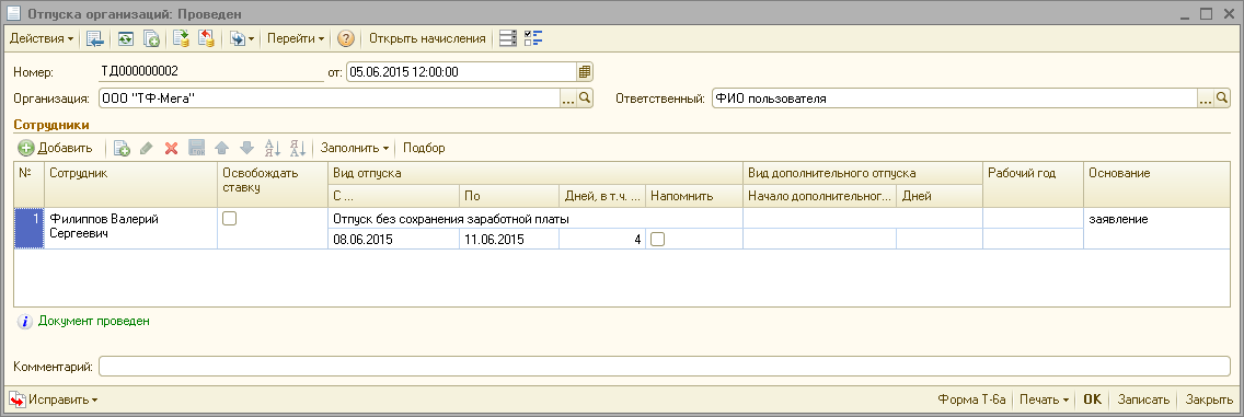 Код отпуск без сохранения заработной платы в 1с. Отпуск без сохранения зарплаты в 1с. Отпуск без сохранения заработной платы начисление в 1с. Отпуск без сохранения заработной платы 1с 8. Зуп отпуск без сохранения заработной платы.