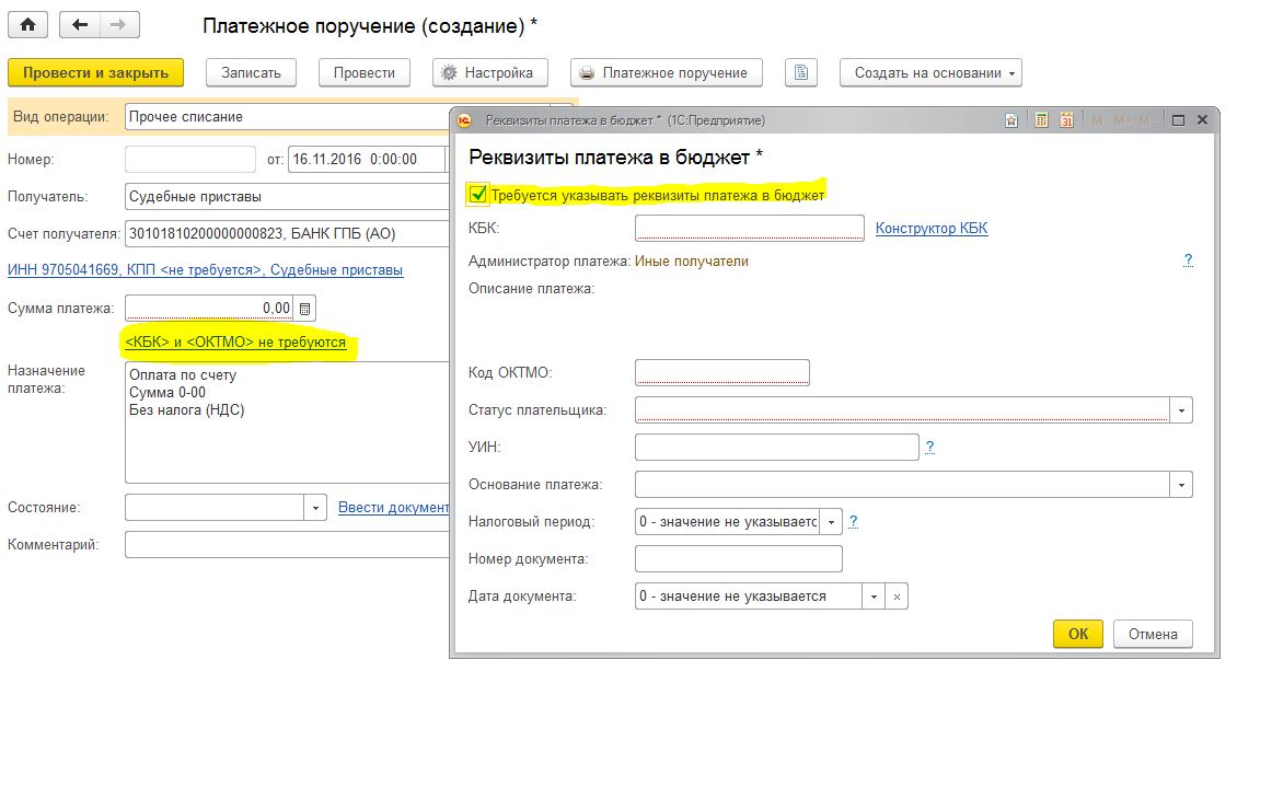 Образец заполнения платежного поручения по исполнительному листу судебным приставам за работника