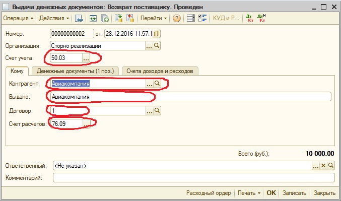 возврат от покупателя проводки у продавца в 1с. возврат поставщику. возврат бракованного товара поставщику проводки. возврат от поставщика бюджет. возврат от поставщика бюджет.