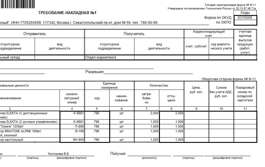 Требование накладная ф 0315006 образец заполнения