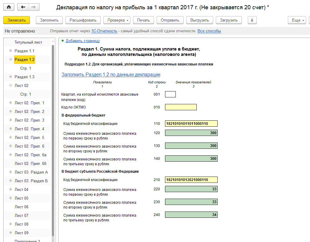 Где отражается налог на прибыль. Отчет на прибыль как заполнить. Авансовые платежи по налогу на прибыль в декларации за 9 месяцев. Авансовые платежи по налогу на прибыль в декларации за год. Заполнение строк декларации по налогу на прибыль за год.