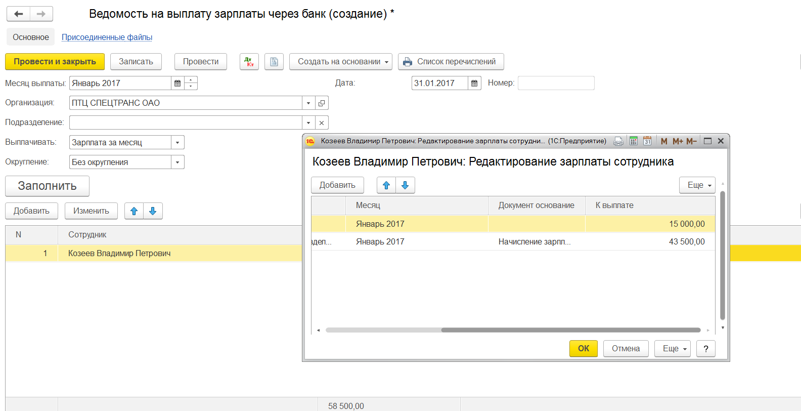 Дивиденды через зарплатный проект
