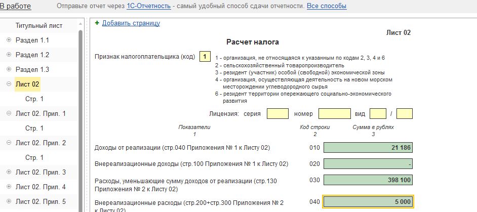 Строка 041 какие налоги. Приложение 5 к листу 02. 041 Строка налога на прибыль что входит. Расчет авансовых платежей по налогу на прибыль excel. Что входит в строку 041 приложения 2 к листу 02 декларации по прибыли.