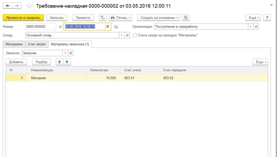 Стоимость Переработки Давальческого Сырья