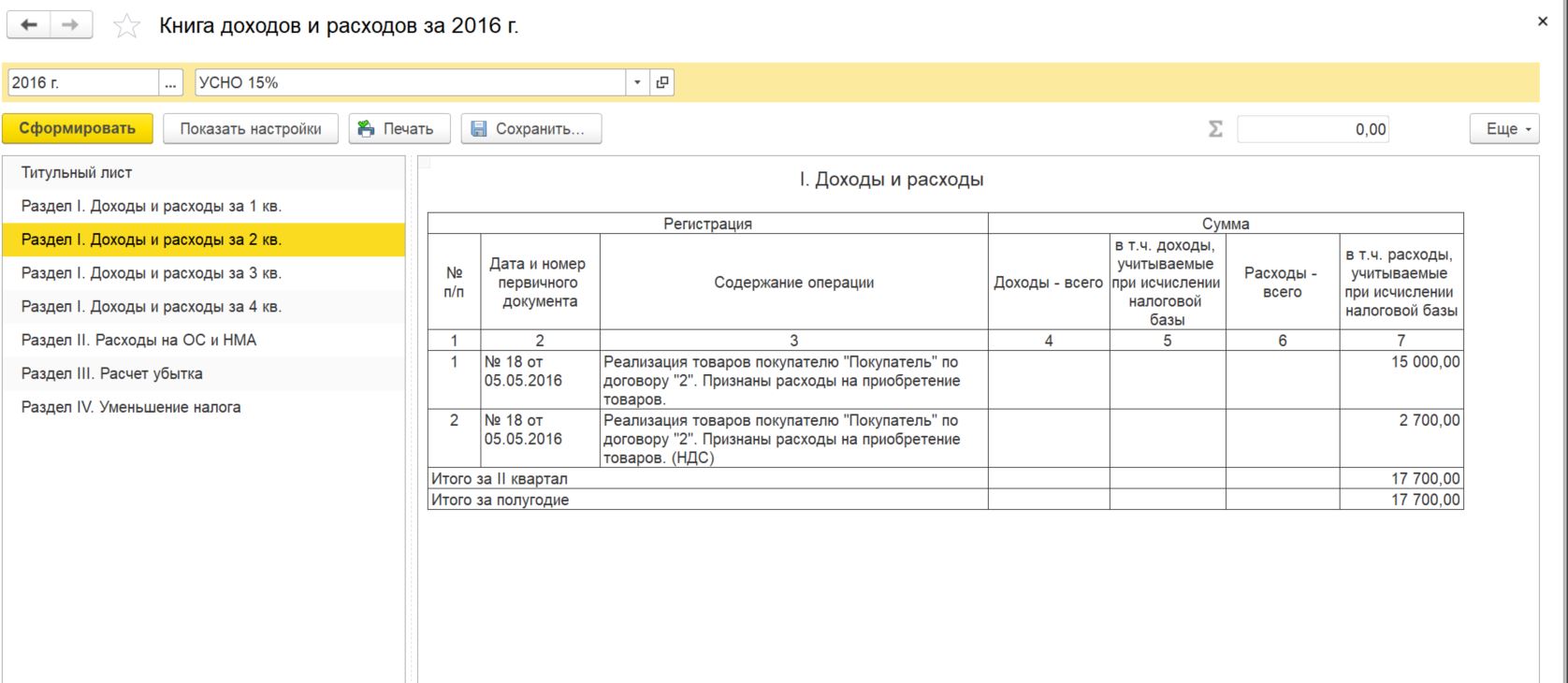 Отражение в книге доходов и расходов