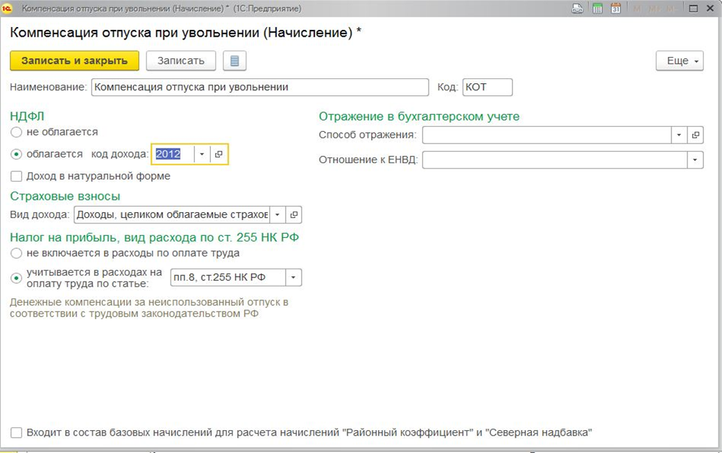 Выходное пособие при увольнении облагается ндфл. Начисление компенсации отпуска при увольнении. 1с компенсация отпуска при увольнении. Как рассчитать компенсацию отпуска в 1-с. Удержание дней отпуска при увольнении.