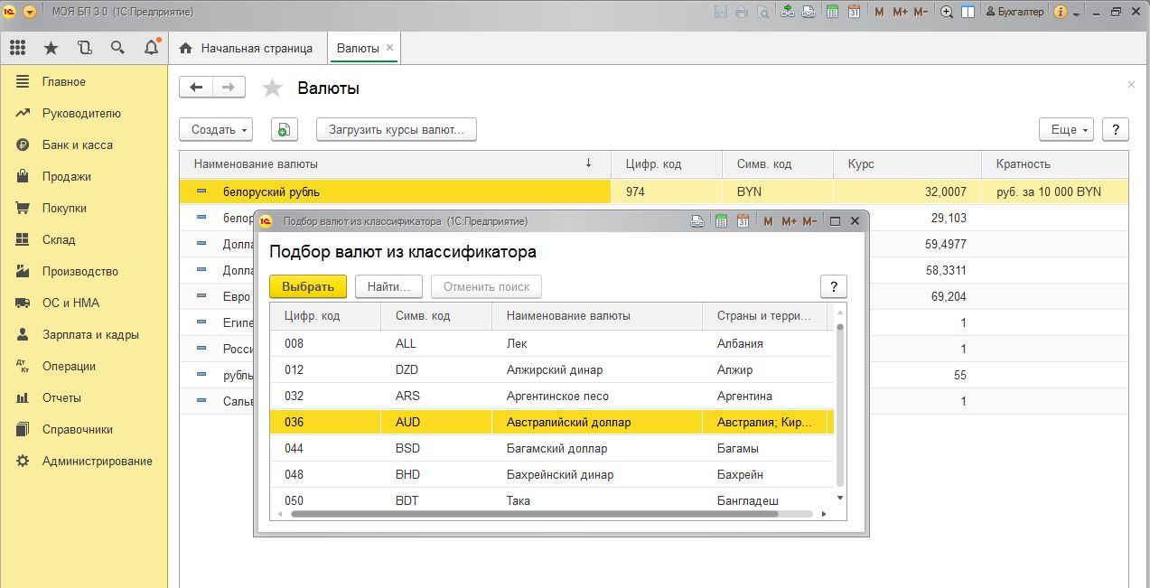 Курсы российского рубля в банках мозыря. Отображение валют в приложении. Загрузка курсов валют. Классификация валют в 1с. Как загрузить курс в 1с.