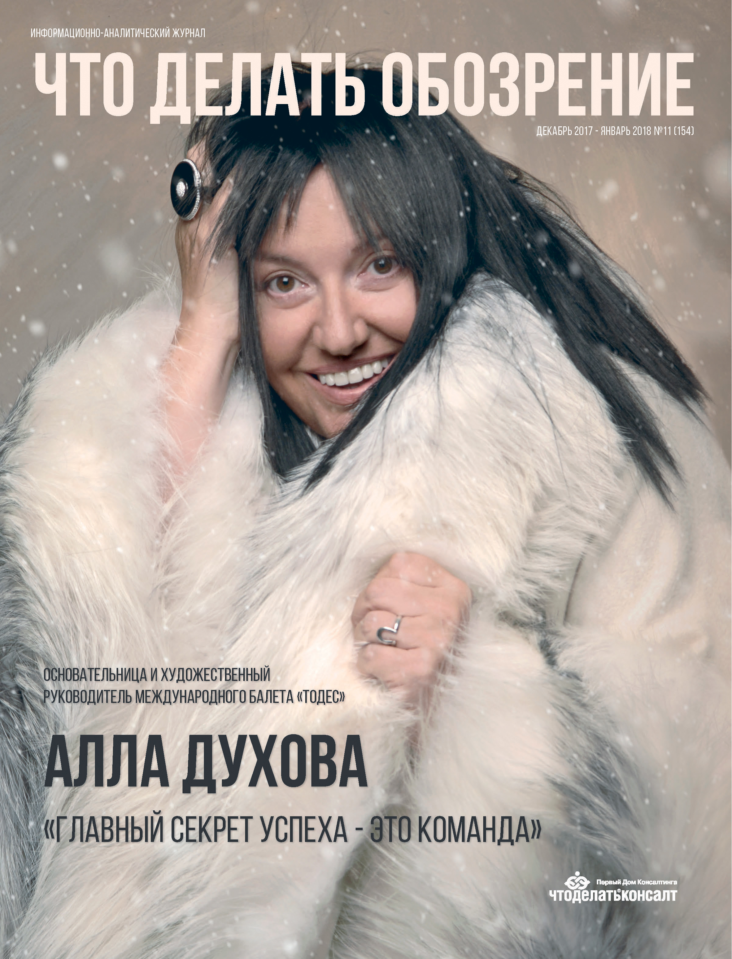 журнал что делать обозрение. Смотреть фото журнал что делать обозрение. Смотреть картинку журнал что делать обозрение. Картинка про журнал что делать обозрение. Фото журнал что делать обозрение