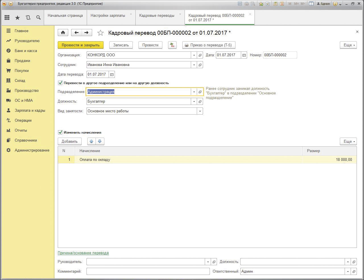 Сотрудники в 1с 8.3