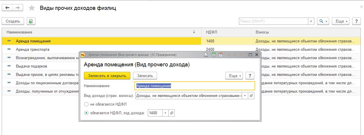 Код дохода 1531. Код дохода. Коды видов доходов.