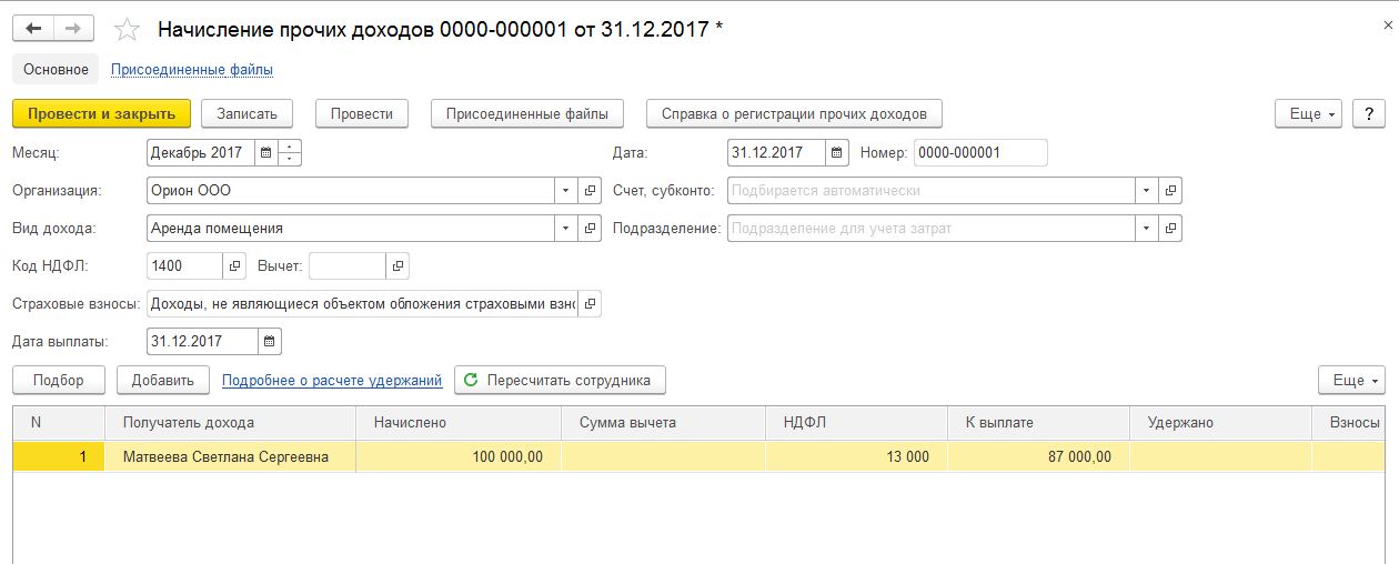 Код ндфл аренда автомобиля. Как удерживается НДФЛ. Удержан НДФЛ. НДФЛ С аренды помещения. Заработная плата без учета НДФЛ.