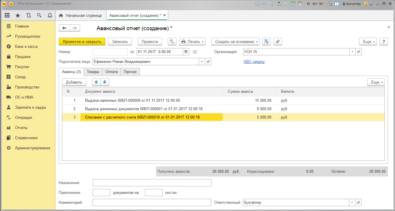 Возврат аванс 1с. Авансовый отчет 1с Бухгалтерия. Авансовый отчет в 1с. Как сформировать авансовый отчет в 1с. Как сделать авансовый отчет в 1с.