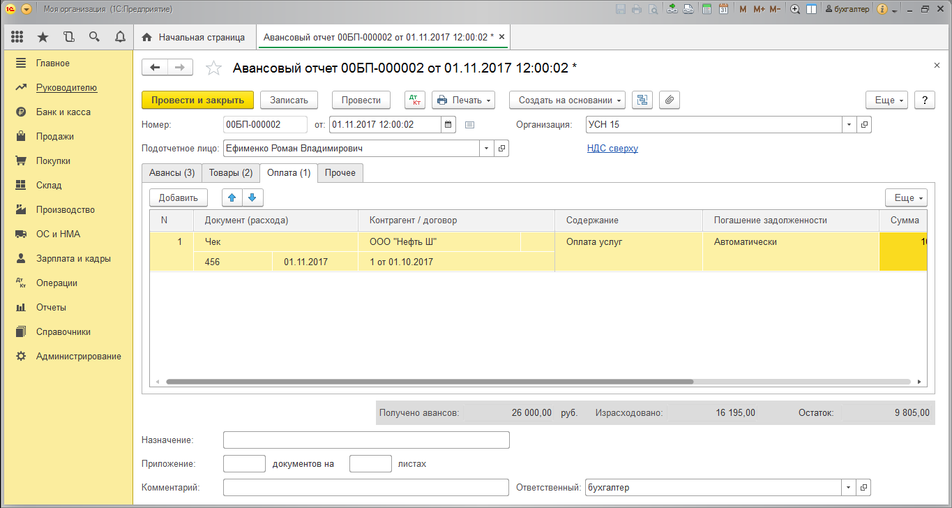 Списание авансового отчета. Авансовый отчет в 1с 8.3 Бухгалтерия. Авансовый отчет суточные в 1с. Авансовый по командировке в 1с 8.3. Выдача денежных средств в подотчет 1с.