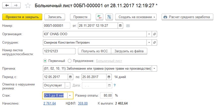 Оплата б листов. Больничный лист в 1с. Как делать больничные листы в 1с Бухгалтерия. Код начисления больничного листа в 1с. Больничный лист в 1с 8.3.