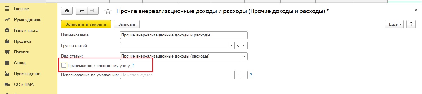 Внереализационные доходы по налогу на прибыль. Внереализационные доходы и расходы. Прочие внереализационные доходы в 1 с. Прочие внереализационные доходы. Внереализационные расходы в 1с.