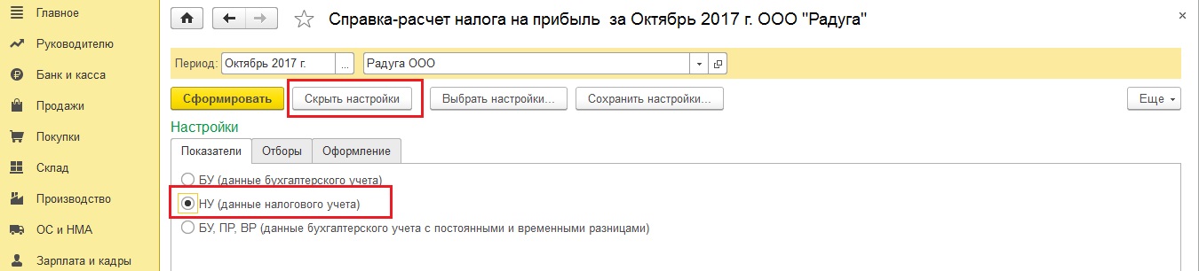 3. 3. начисление налогов в 1с. начисление налогов в 1с. как начислить налог на прибыль в 1с.