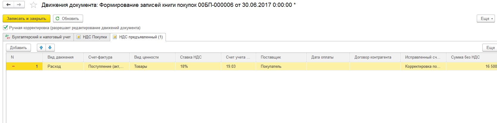 Документ подтверждающий ставку ндс. БП-1а. Реестр для подтверждения 0 ставки НДС. Реестр документов для подтверждения 0 ставки НДС образец. Где в 1с формирование записей книги покупок.