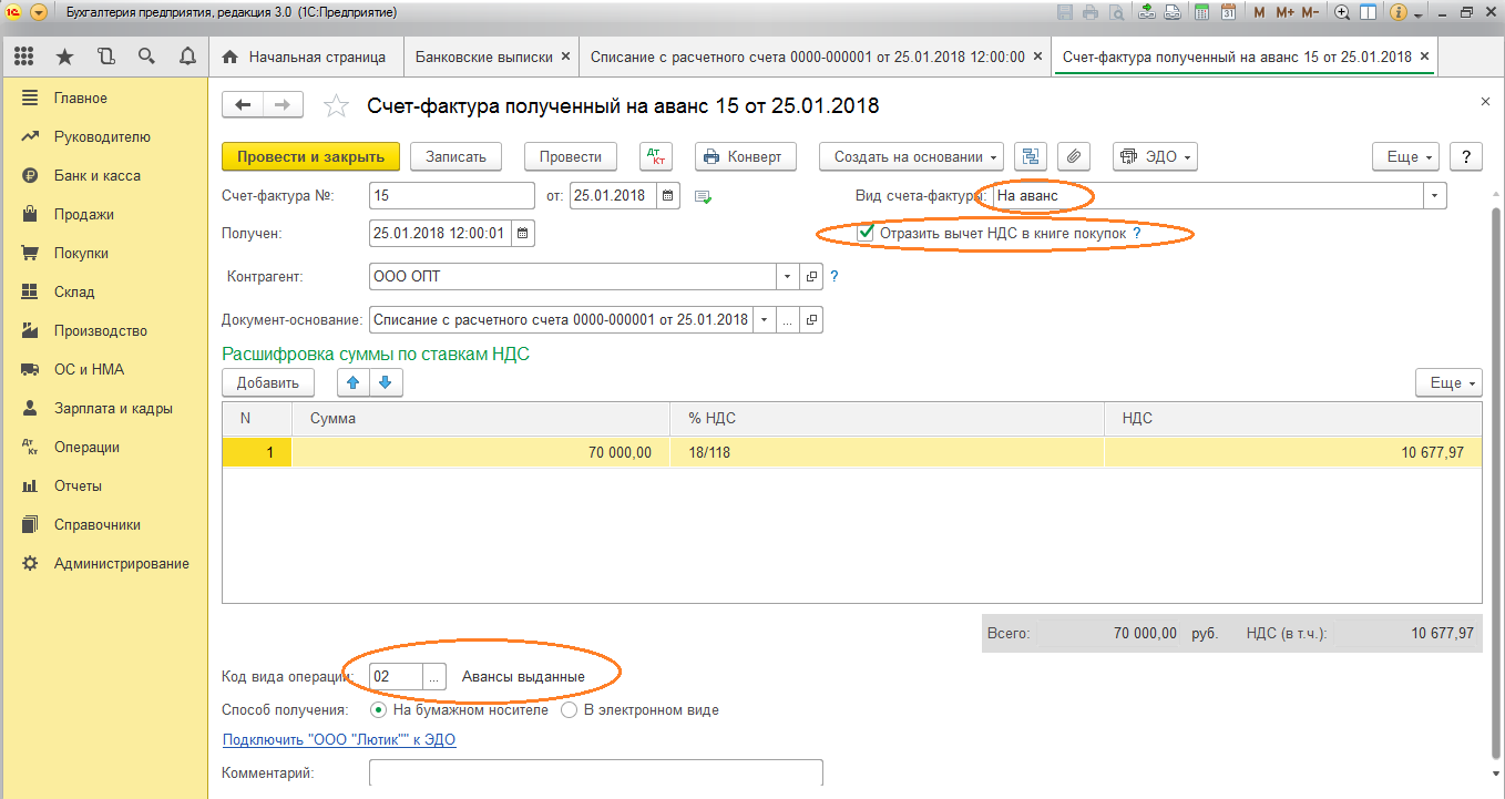 Вычет с авансов выданных. Счет фактура 1с Бухгалтерия. Как составлять авансовый счет. 1с Бухгалтерия счет фактура НДС. 1 С 8.3 предприятие счёт-фактура.