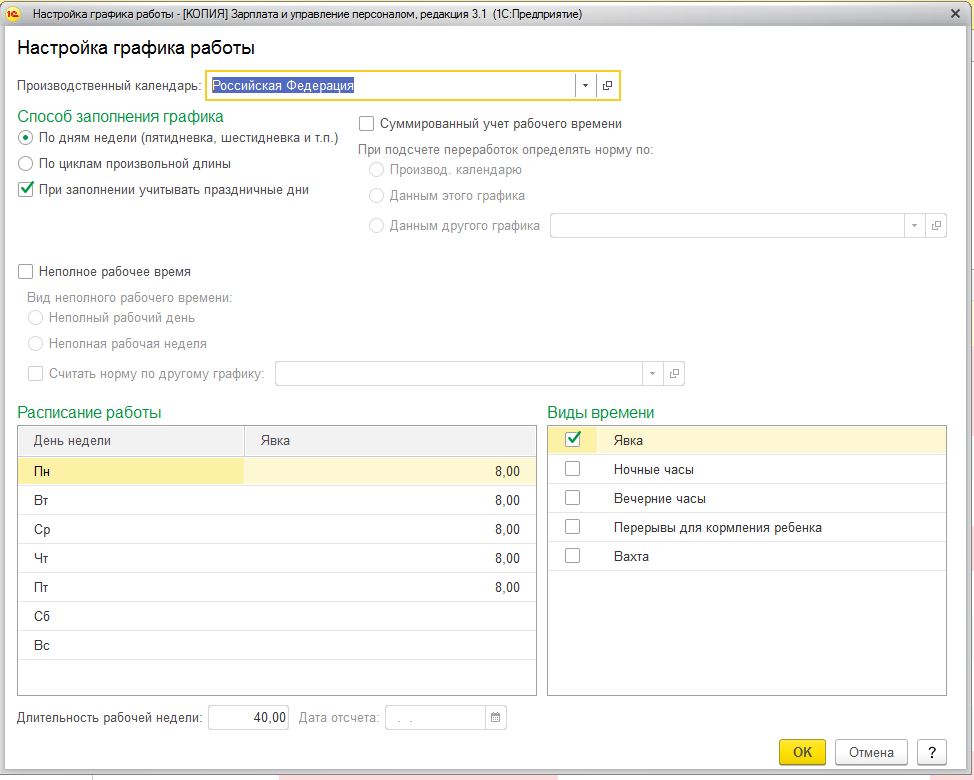 1с установить время. График сотрудника в 1с. Графики в 1с 8.3. 1с график работы сотрудников. Работа в 1с.