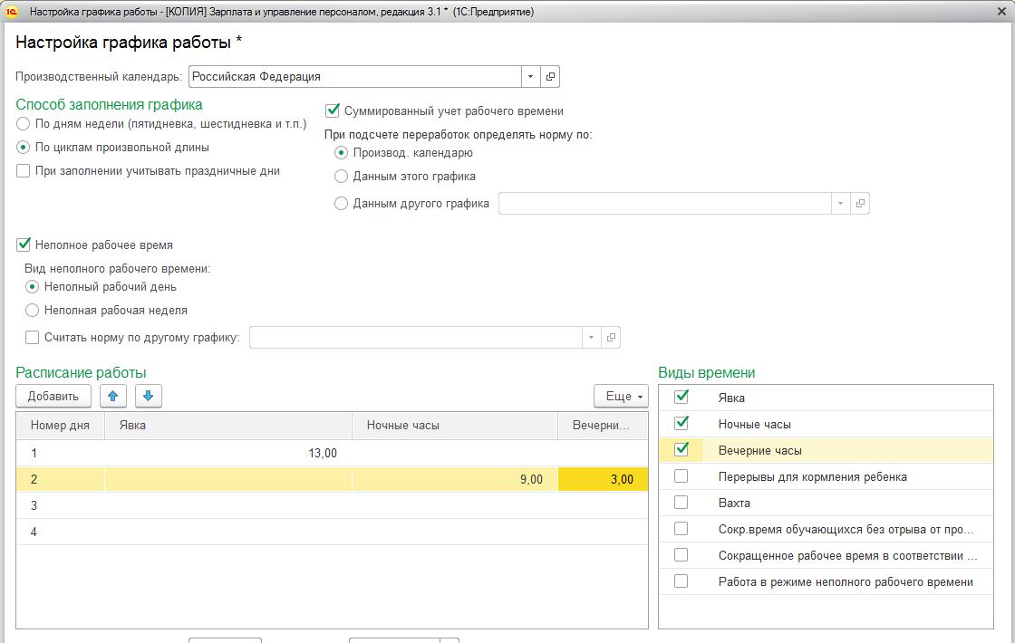 1с бухгалтерия производственный календарь. Графики в 1с ЗУП 8.3. График сотрудников в 1с ЗУП. Индивидуальные графики в 1с 8.3 ЗУП. График сменности в 1с 8.3 ЗУП.