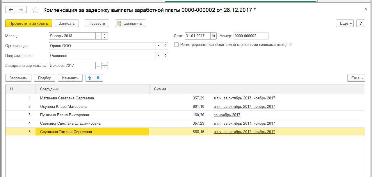 Компенсация за задержку заработной платы образец
