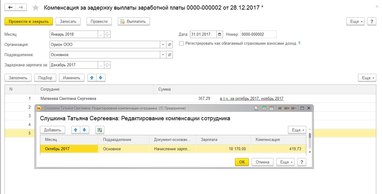 Как рассчитать компенсацию заработной платы