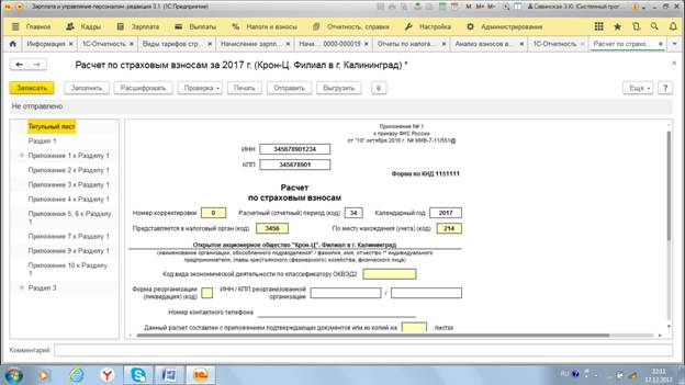 СПРАВКА РАСЧЕТ ПО СТРАХОВЫМ ВЗНОСАМ ПРИ УВОЛЬНЕНИИ