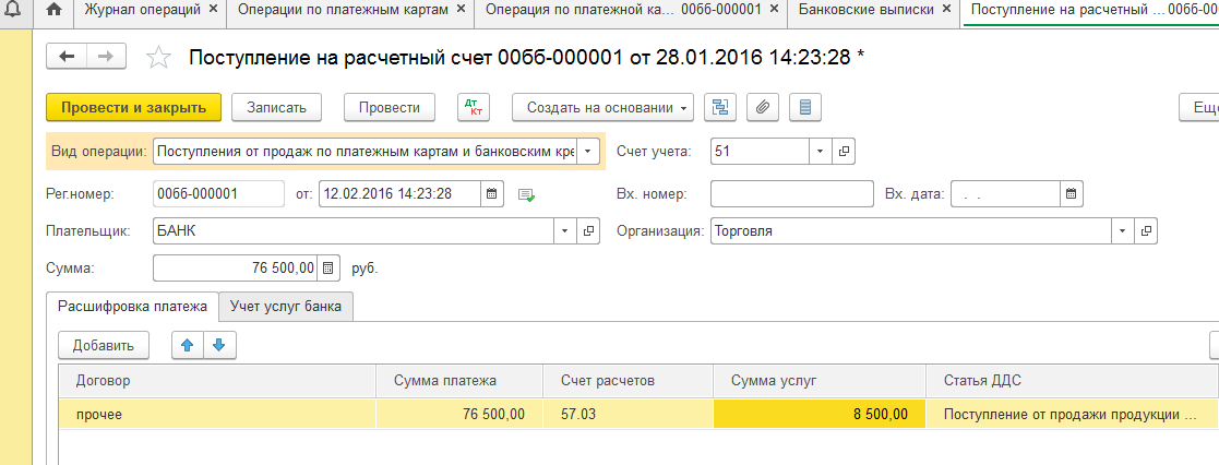 Документ операция 1с 8. Учет эквайринговых операций в 1с 8.3. Банковские гарантии в 1с 8.3 бюджет. Учет банковской гарантии в 1с 8.3. Учет банковской гарантии в 1с 8.3 проводки.