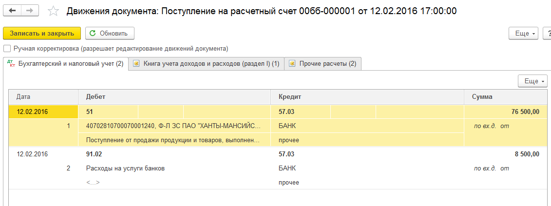 Поступление наличных в 1с. 71 Счет в 1с. Корректировка отражения зарплата в бухучете. Операции по платежной карте счета учета. 1с 71 счет