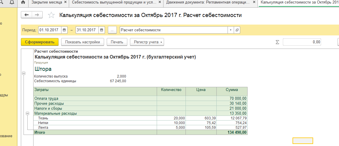 Корректировка Стоимости Готовой Продукции