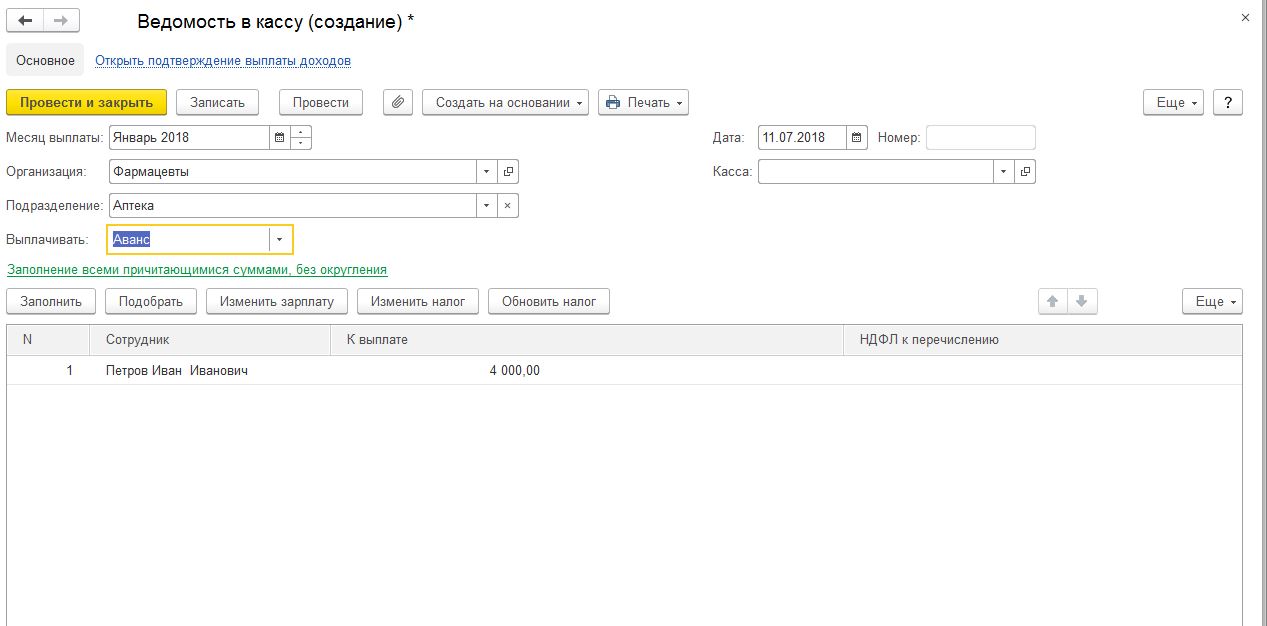 Выплата аванса 1 с. Расчет аванса. Калькулятор аванса. Ведомость в кассу на выплату аванса. Аванс как оформить в 1с.