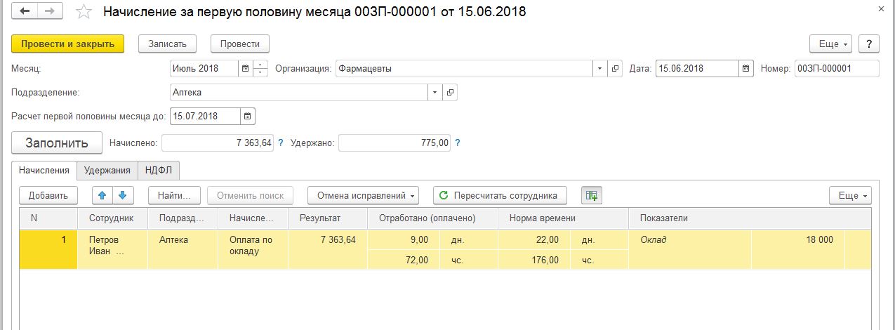 Аванс за какой месяц. Начисление зарплаты за 1 половину месяца. Аванс по ЗП В 1с Бухгалтерия. Аванс за первую половину месяца. Выдан аванс за первую половину месяца проводка.