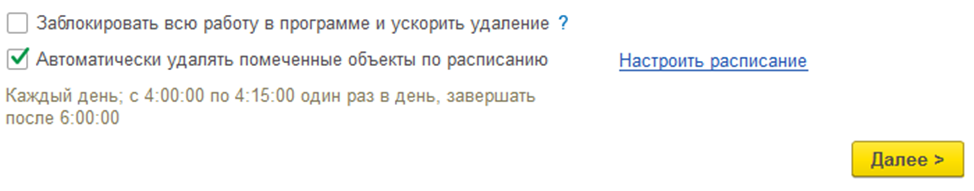 как удалить счет в 1с предприятие
