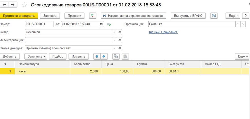 Как оприходовать бесплатные образцы от поставщика в 1с